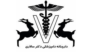 داروخانه دامپزشکی دکتر سالاری
