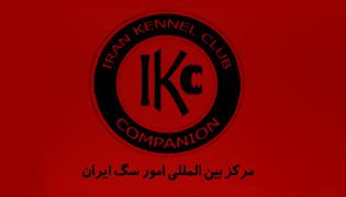 Iran Kennel Club